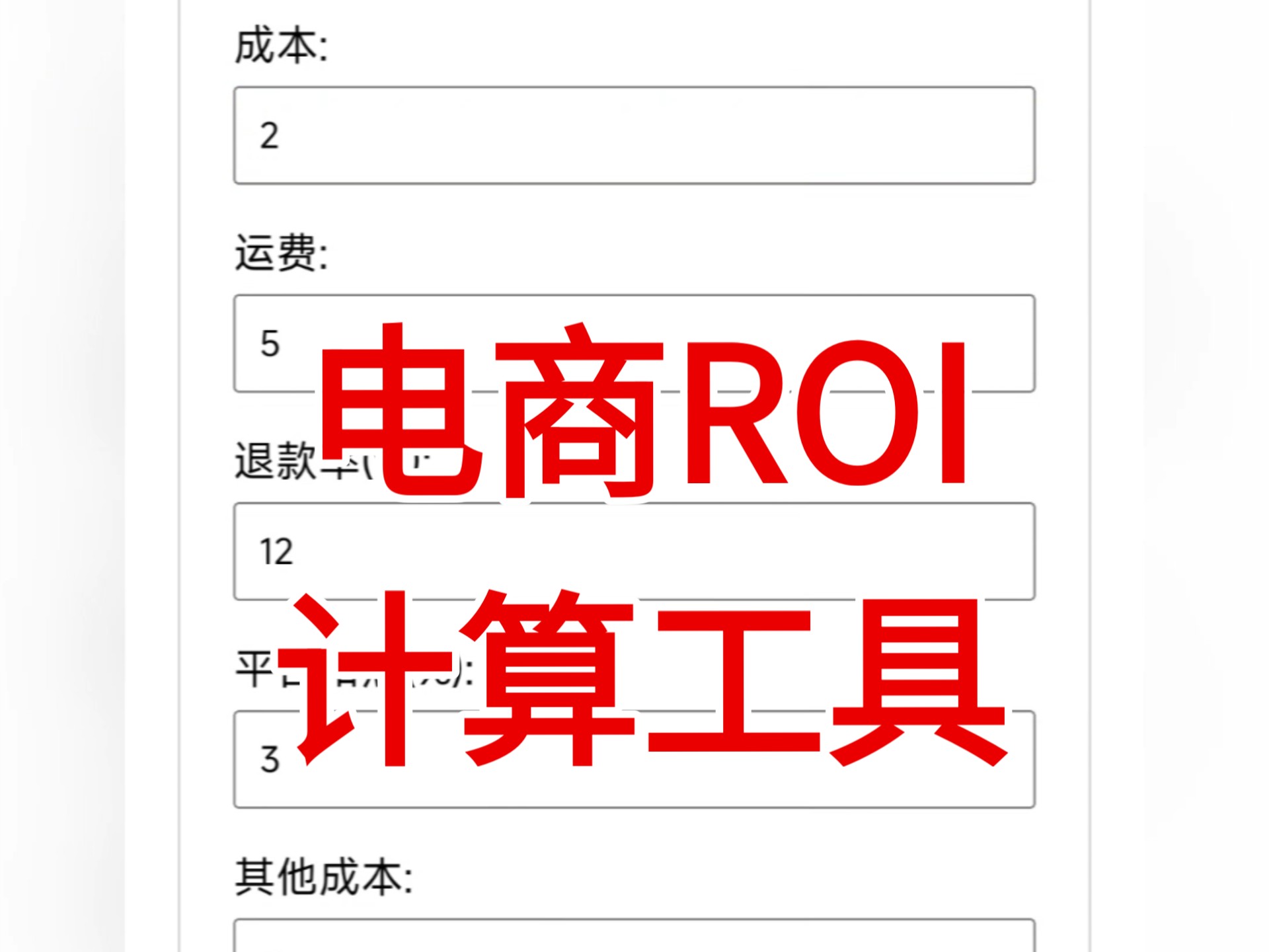 2024-2030全球ROI计算器行业调研及趋势分析报告docx(图1)